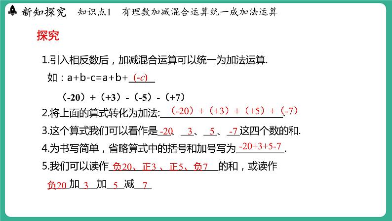 1.7 有理数的加减混合运算（课件）-2024--2025学年 冀教版（2024）七年级数学上册第6页