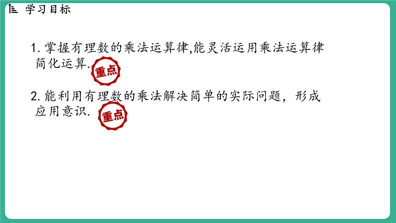 1.8  有理数的乘法  第2课时（课件）-2024--2025学年 冀教版（2024）七年级数学上册02