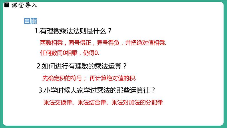 1.8  有理数的乘法  第2课时（课件）-2024--2025学年 冀教版（2024）七年级数学上册03