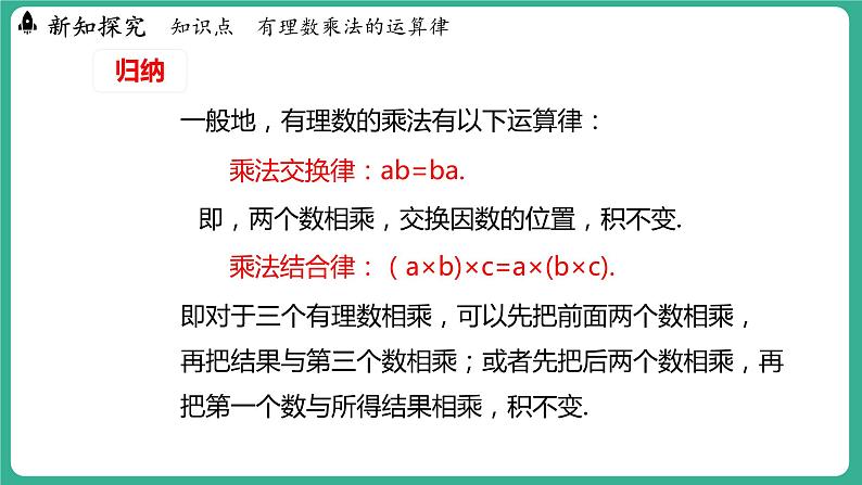 1.8  有理数的乘法  第2课时（课件）-2024--2025学年 冀教版（2024）七年级数学上册05