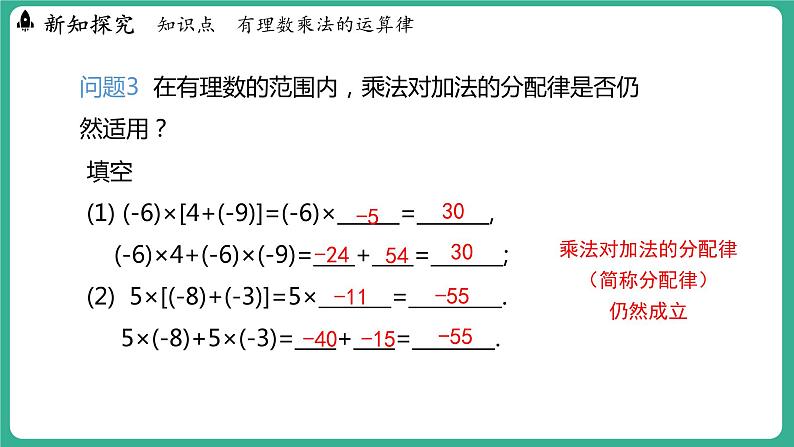 1.8  有理数的乘法  第2课时（课件）-2024--2025学年 冀教版（2024）七年级数学上册07