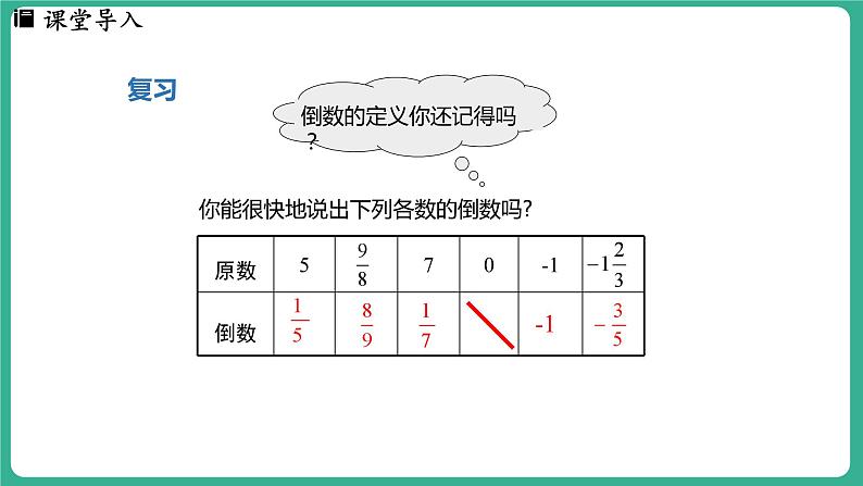 1.9 有理数的除法（课件）-2024--2025学年 冀教版（2024）七年级数学上册03