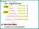 1.10 有理數(shù)的乘方（課件）-2024--2025學(xué)年 冀教版（2024）七年級(jí)數(shù)學(xué)上冊