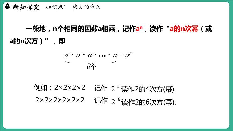 1.10 有理数的乘方（课件）-2024--2025学年 冀教版（2024）七年级数学上册06