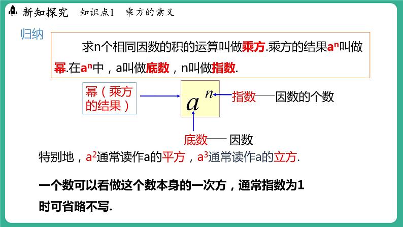 1.10 有理数的乘方（课件）-2024--2025学年 冀教版（2024）七年级数学上册07