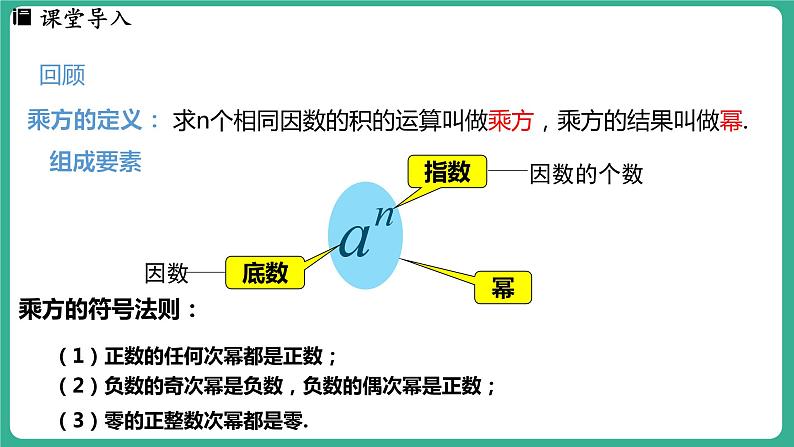 1.11 有理数的混合运算（课件）-2024--2025学年 冀教版（2024）七年级数学上册03