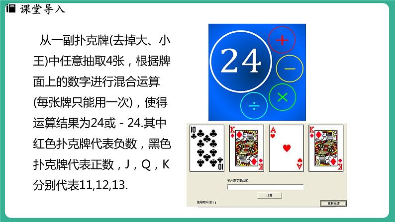 1.11 有理数的混合运算（课件）-2024--2025学年 冀教版（2024）七年级数学上册04