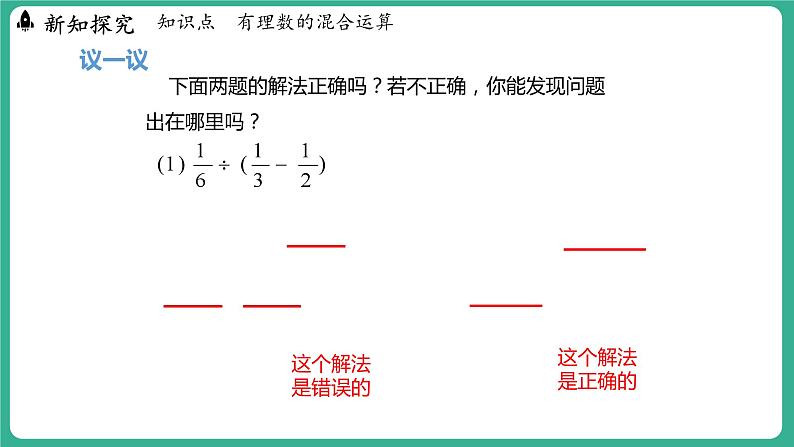 1.11 有理数的混合运算（课件）-2024--2025学年 冀教版（2024）七年级数学上册07