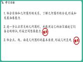 2.1 从生活中认识几何图形（课件）-2024--2025学年 冀教版（2024）七年级数学上册
