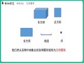 2.1 从生活中认识几何图形（课件）-2024--2025学年 冀教版（2024）七年级数学上册