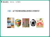 2.1 从生活中认识几何图形（课件）-2024--2025学年 冀教版（2024）七年级数学上册