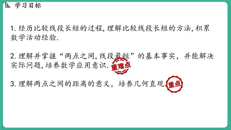 2.3   线段长短的比较（课件）-2024--2025学年 冀教版（2024）七年级数学上册02