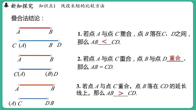 2.3   线段长短的比较（课件）-2024--2025学年 冀教版（2024）七年级数学上册07