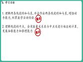 2.4  線段的和與差（課件）-2024--2025學(xué)年 冀教版（2024）七年級數(shù)學(xué)上冊