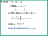 2.4  線段的和與差（課件）-2024--2025學(xué)年 冀教版（2024）七年級數(shù)學(xué)上冊