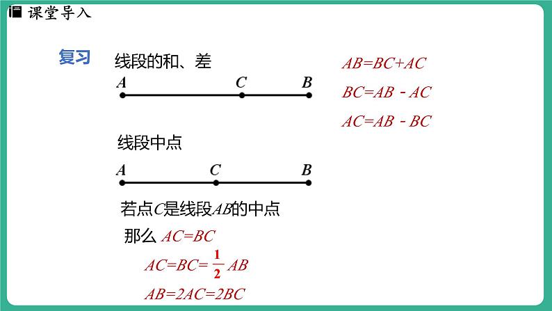 2.7  角的和与差  第1课时（课件）-2024--2025学年 冀教版（2024）七年级数学上册第3页