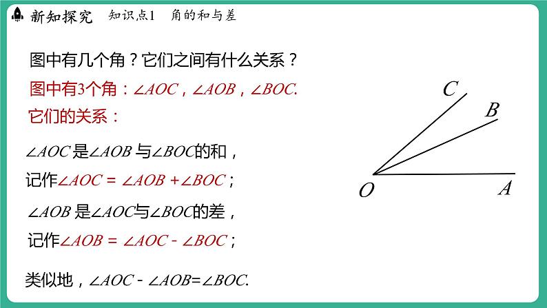 2.7  角的和与差  第1课时（课件）-2024--2025学年 冀教版（2024）七年级数学上册第4页