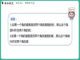 2.7  角的和與差  第1課時（課件）-2024--2025學(xué)年 冀教版（2024）七年級數(shù)學(xué)上冊