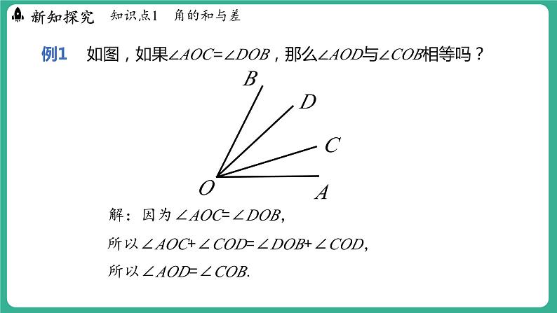 2.7  角的和与差  第1课时（课件）-2024--2025学年 冀教版（2024）七年级数学上册第6页