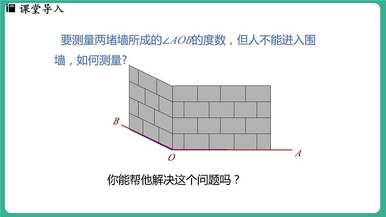 2.7  角的和与差  第2课时（课件）-2024--2025学年 冀教版（2024）七年级数学上册03