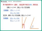 2.7  角的和與差  第2課時（課件）-2024--2025學(xué)年 冀教版（2024）七年級數(shù)學(xué)上冊