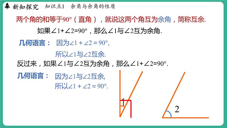 2.7  角的和与差  第2课时（课件）-2024--2025学年 冀教版（2024）七年级数学上册04