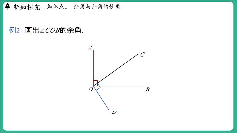 2.7  角的和与差  第2课时（课件）-2024--2025学年 冀教版（2024）七年级数学上册06