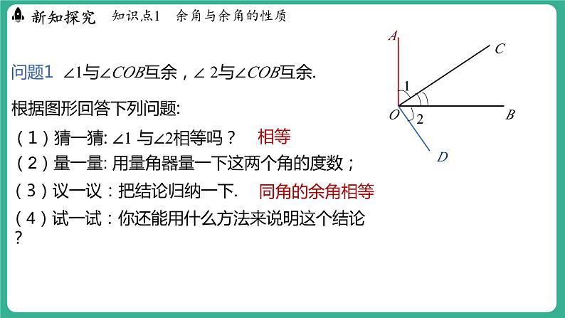 2.7  角的和与差  第2课时（课件）-2024--2025学年 冀教版（2024）七年级数学上册07