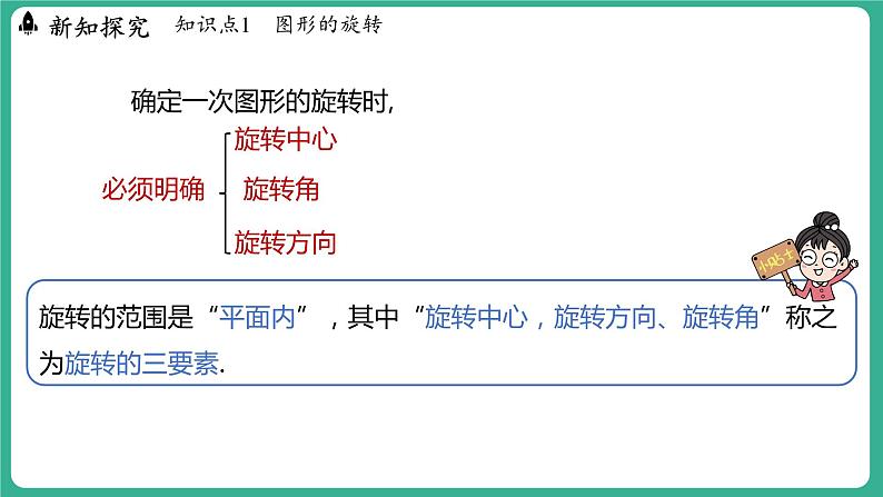 2.8  平面图形的旋转（课件）-2024--2025学年 冀教版（2024）七年级数学上册06