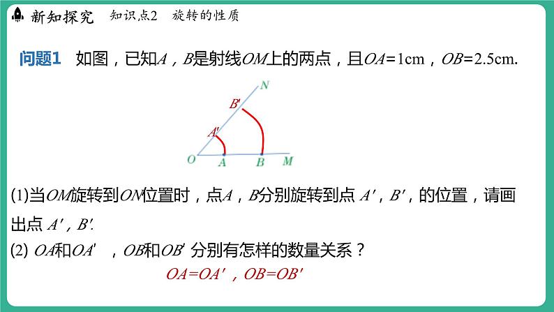 2.8  平面图形的旋转（课件）-2024--2025学年 冀教版（2024）七年级数学上册07