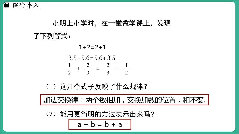 3.1  用字母表示数（课件）-2024--2025学年 冀教版（2024）七年级数学上册03