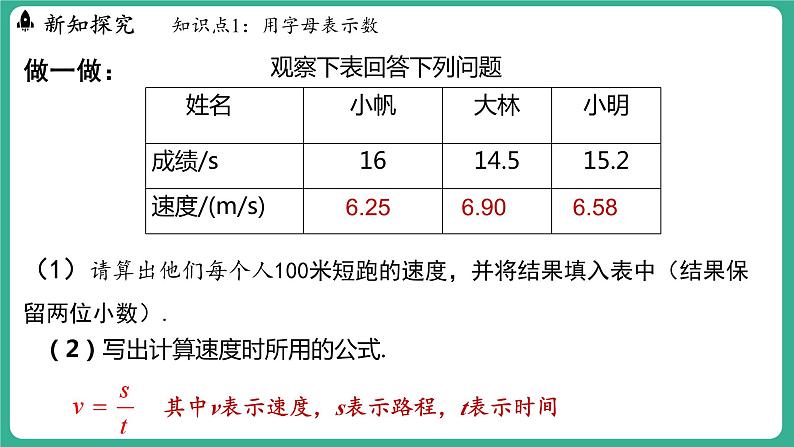 3.1  用字母表示数（课件）-2024--2025学年 冀教版（2024）七年级数学上册04