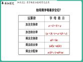 3.1  用字母表示數(shù)（課件）-2024--2025學(xué)年 冀教版（2024）七年級數(shù)學(xué)上冊