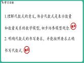 3.2  代数式 第1课时（课件）-2024--2025学年 冀教版（2024）七年级数学上册