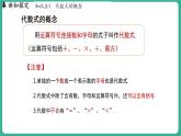 3.2  代数式 第1课时（课件）-2024--2025学年 冀教版（2024）七年级数学上册