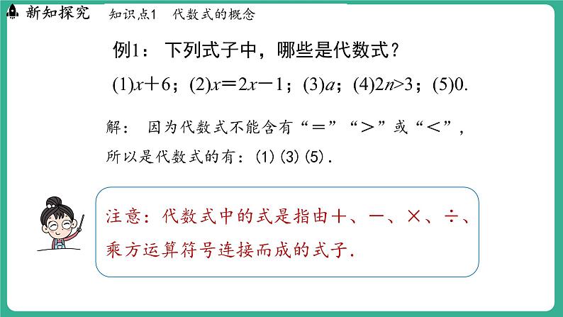 3.2  代数式 第1课时（课件）-2024--2025学年 冀教版（2024）七年级数学上册第6页