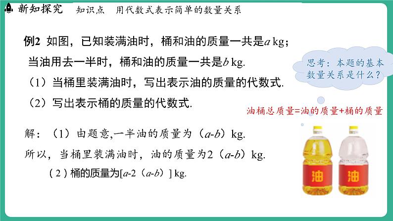 3.2  代数式 第2课时（课件）-2024--2025学年 冀教版（2024）七年级数学上册04