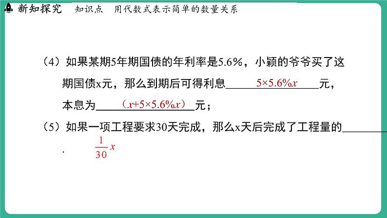 3.2  代数式 第2课时（课件）-2024--2025学年 冀教版（2024）七年级数学上册06