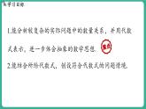 3.2  代数式 第3课时（课件）-2024--2025学年 冀教版（2024）七年级数学上册
