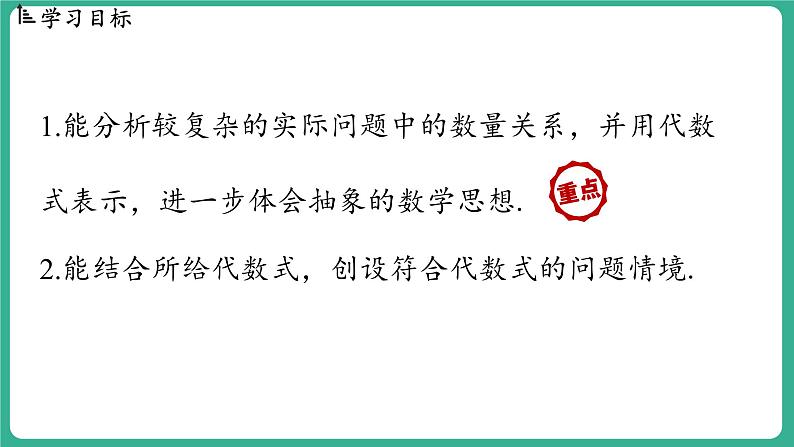 3.2  代数式 第3课时（课件）-2024--2025学年 冀教版（2024）七年级数学上册第2页