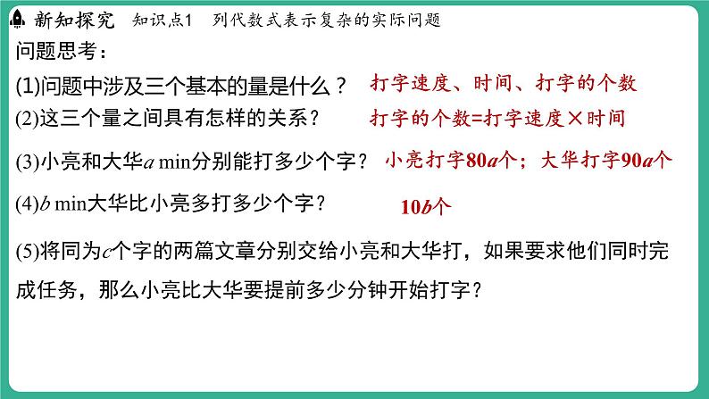 3.2  代数式 第3课时（课件）-2024--2025学年 冀教版（2024）七年级数学上册第4页