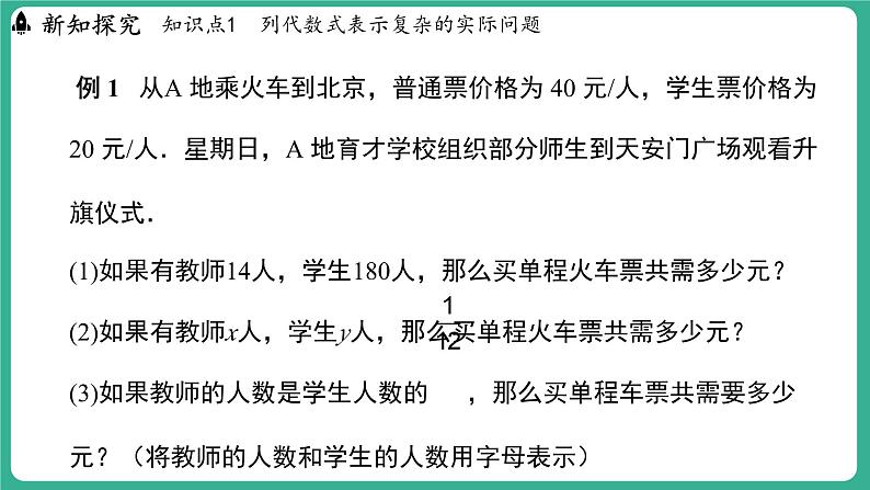 3.2  代数式 第3课时（课件）-2024--2025学年 冀教版（2024）七年级数学上册第7页