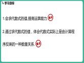 3.4  代数式的值 第1课时（课件）-2024--2025学年 冀教版（2024）七年级数学上册