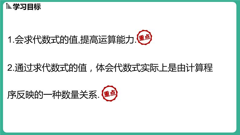 3.4  代数式的值 第1课时（课件）-2024--2025学年 冀教版（2024）七年级数学上册02