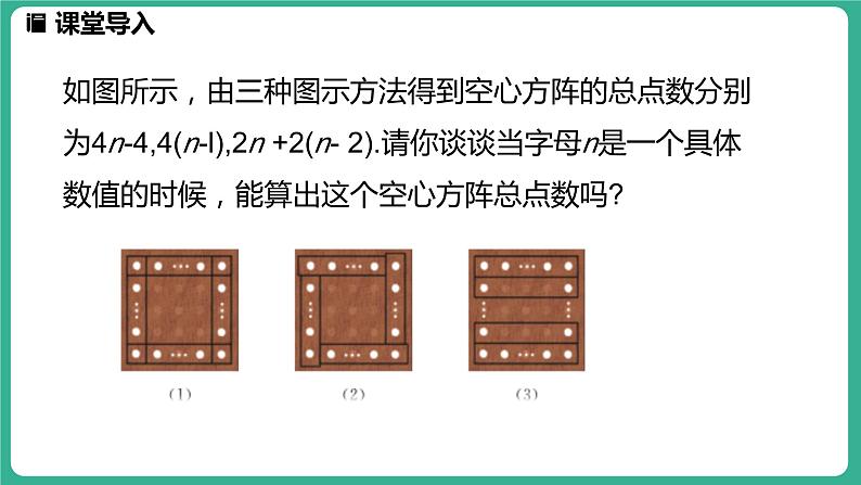 3.4  代数式的值 第1课时（课件）-2024--2025学年 冀教版（2024）七年级数学上册03