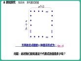 3.4  代数式的值 第1课时（课件）-2024--2025学年 冀教版（2024）七年级数学上册