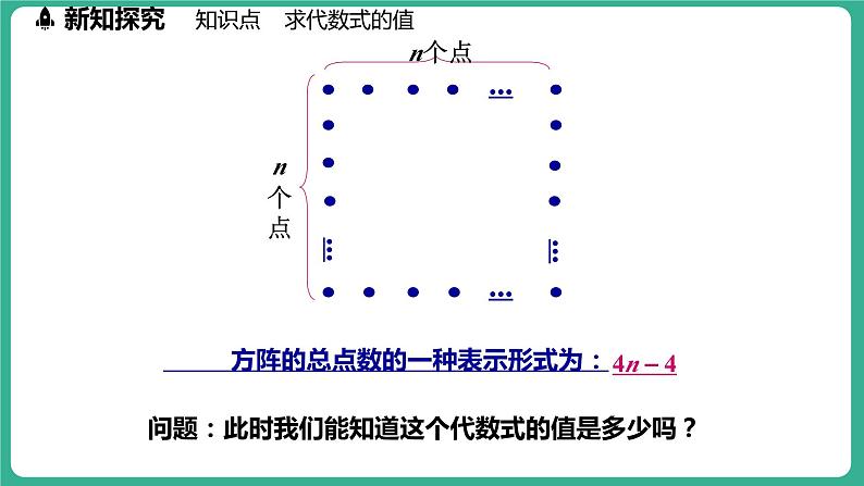 3.4  代数式的值 第1课时（课件）-2024--2025学年 冀教版（2024）七年级数学上册04