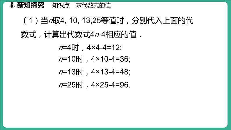 3.4  代数式的值 第1课时（课件）-2024--2025学年 冀教版（2024）七年级数学上册05