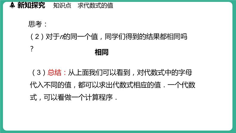 3.4  代数式的值 第1课时（课件）-2024--2025学年 冀教版（2024）七年级数学上册06