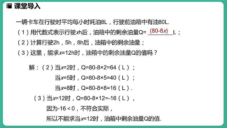 3.4  代数式的值 第2课时（课件）-2024--2025学年 冀教版（2024）七年级数学上册03